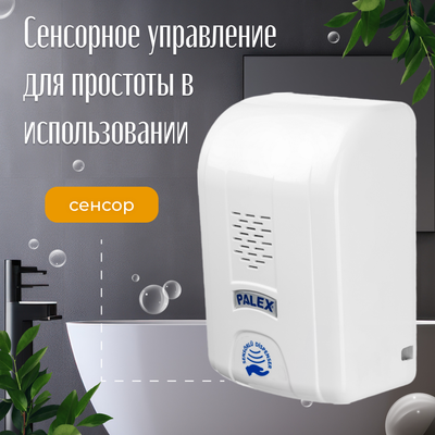 Дозатор Palex Сенсорный DK-1