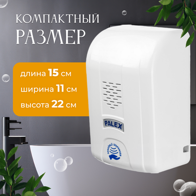 Дозатор Palex Сенсорный DK-1