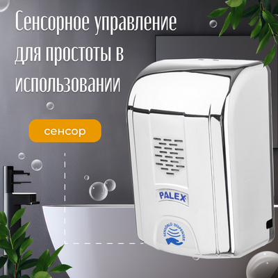 Дозатор Palex Сенсорный DK-K