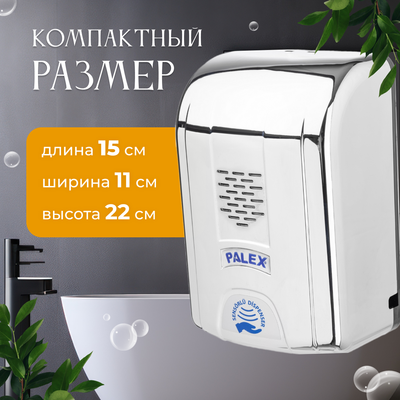 Дозатор Palex Сенсорный DK-K