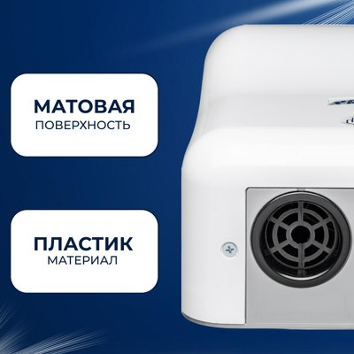 Сушилка для рук Palex EP-0