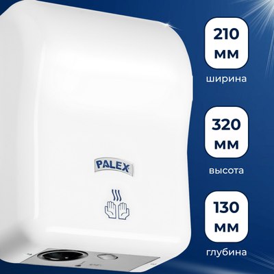 Сушилка для рук Palex EP-0
