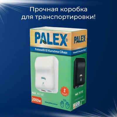 Сушилка для рук Palex EP-0