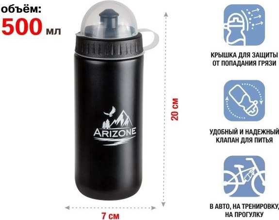 Фляга для велосипеда Arizone 34-100010
