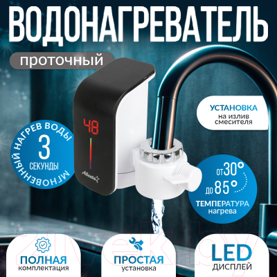 Проточный водонагреватель Atlanta ATH-7435 (белый)