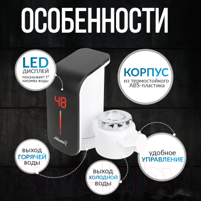 Проточный водонагреватель Atlanta ATH-7435 (белый)