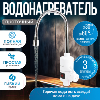 Проточный водонагреватель Atlanta ATH-7436 (белый)