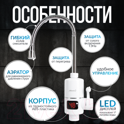 Проточный водонагреватель Atlanta ATH-7436 (белый)