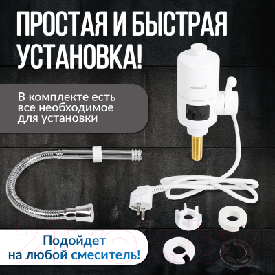 Проточный водонагреватель Atlanta ATH-7436 (белый)