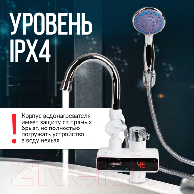 Проточный водонагреватель Atlanta ATH-7437 (белый)