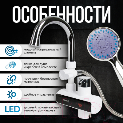 Проточный водонагреватель Atlanta ATH-7437 (белый)