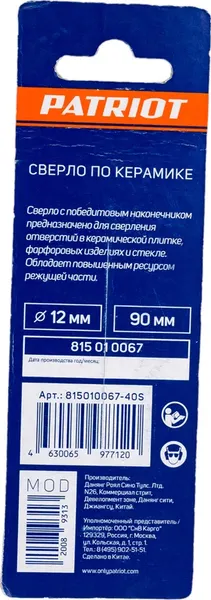 Сверло PATRIOT по керамике 12х80мм / 815010067