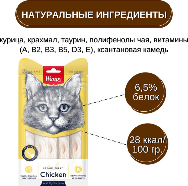 Лакомство для кошек Wanpy Cat Нежное пюре из курицы