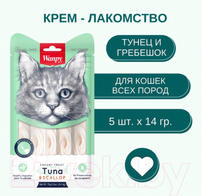 Лакомство для кошек Wanpy Cat Нежное пюре из тунца и гребешка