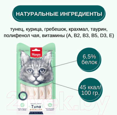 Лакомство для кошек Wanpy Cat Нежное пюре из тунца и гребешка