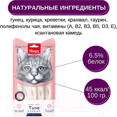 Лакомство для кошек Wanpy Cat Нежное пюре из тунца и креветок