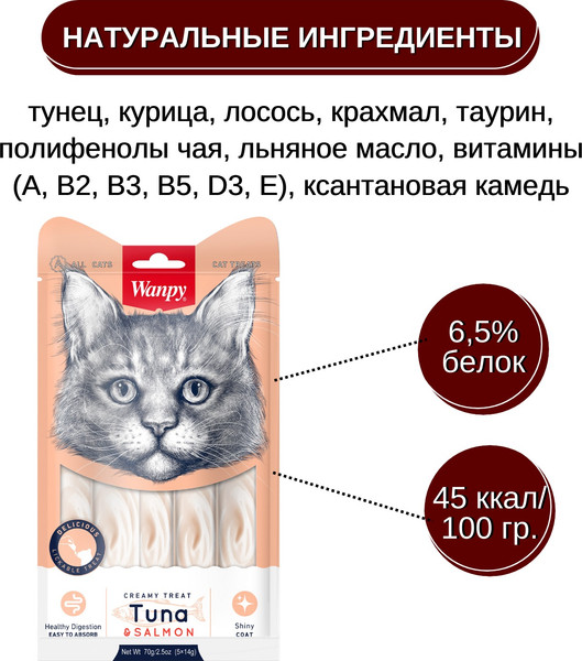 Лакомство для кошек Wanpy Cat Нежное пюре из тунца и лосося