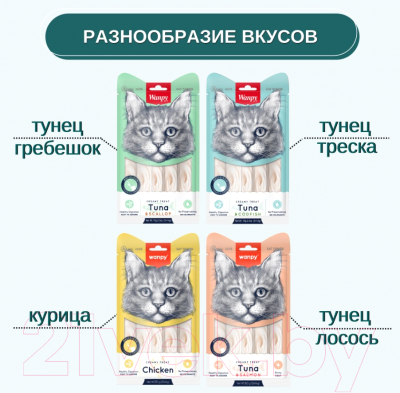 Лакомство для кошек Wanpy Cat Нежное пюре из тунца и трески