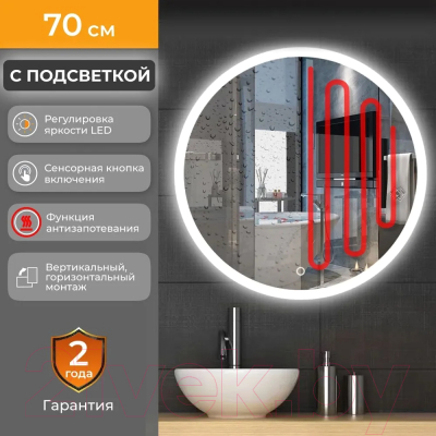 Зеркало Emze Led Front 70 / LED.70.70.FRONT.AF.4K