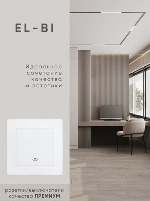 Выключатель El-Bi Zena-Vega / 609-016200-214