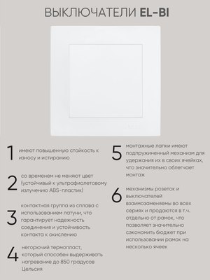 Выключатель El-Bi Zena-Vega / 609-016200-200