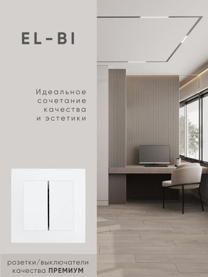 Выключатель El-Bi Zena-Vega / 09-016200-202