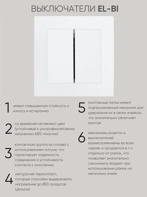 Выключатель El-Bi Zena-Vega / 09-016200-202