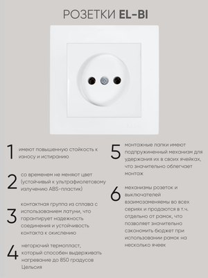 Розетка El-Bi Zena-Vega / 609-016200-215