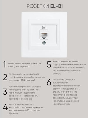 Розетка El-Bi Zena-Vega / 609-016200-247