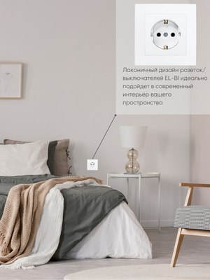 Розетка El-Bi Zena-Vega / 609-016200-217