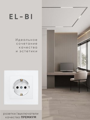 Розетка El-Bi Zena-Vega / 609-016200-217