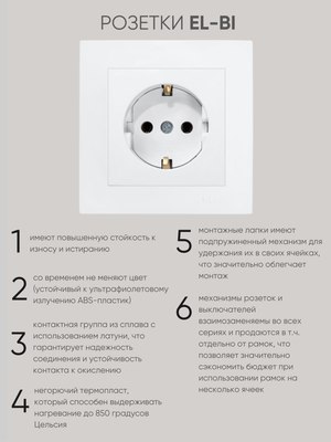 Розетка El-Bi Zena-Vega / 609-016200-217