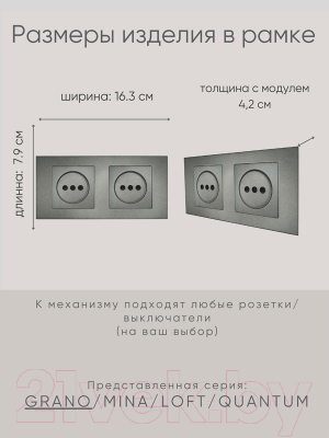 Рамка для выключателей и розеток Ovivo Grano 400-110000-226