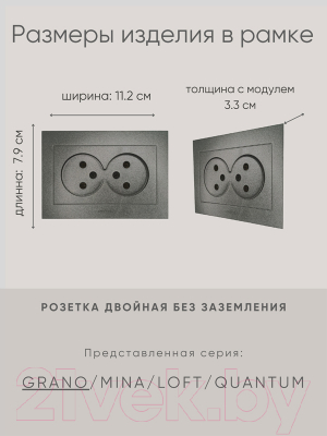 Розетка Ovivo Grano 400-110300-908