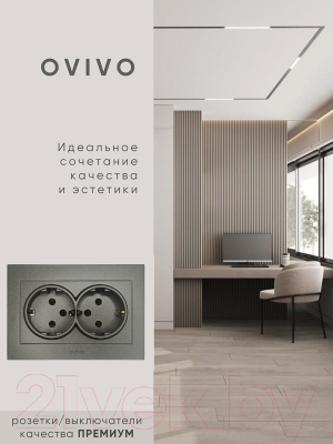 Розетка Ovivo Grano 400-110300-907