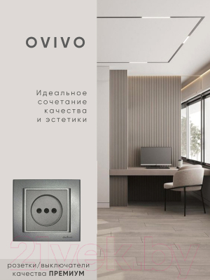 Рамка для выключателей и розеток Ovivo Mina 401-110000-227