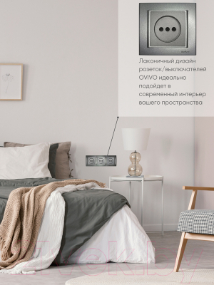 Рамка для выключателей и розеток Ovivo Mina 401-110000-227