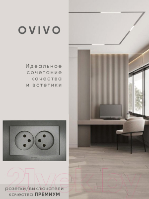 Розетка Ovivo Mina 401-110300-908