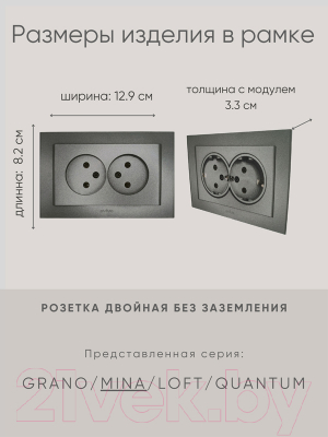 Розетка Ovivo Mina 401-110300-908
