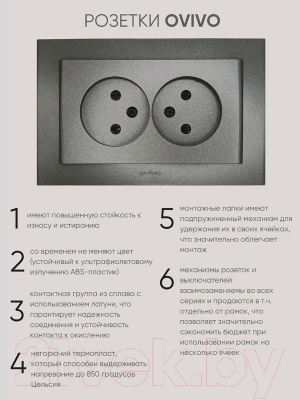 Розетка Ovivo Mina 401-110300-908