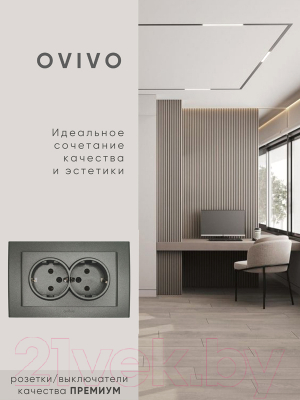 Розетка Ovivo Mina 401-110300-907