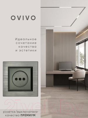 Рамка для выключателей и розеток Ovivo Quantum 405-310000-228