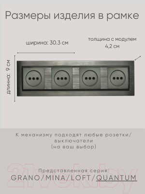Рамка для выключателей и розеток Ovivo Quantum 405-310000-228