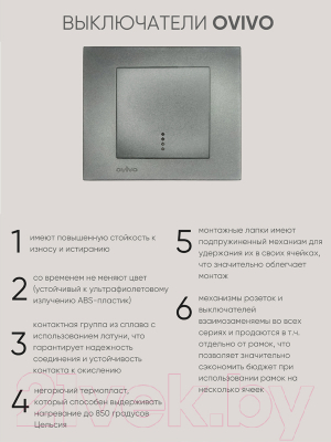 Выключатель Ovivo 600-000211-201