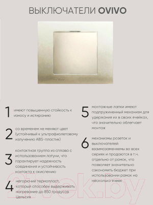 Выключатель Ovivo 600-000213-200