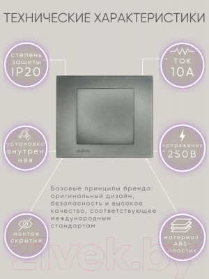 Выключатель Ovivo 600-000211-200