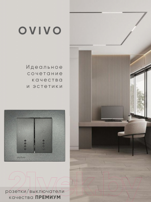 Выключатель Ovivo 600-000211-203