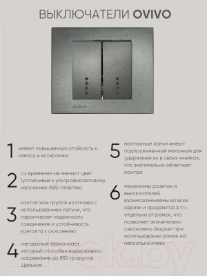 Выключатель Ovivo 600-000211-203