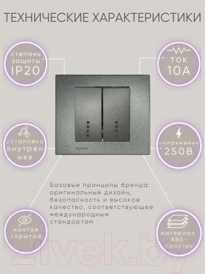 Выключатель Ovivo 600-000211-203