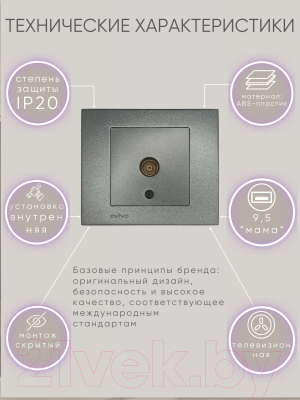 Розетка Ovivo ТВ 600-000311-225